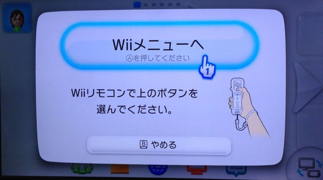 WiiメニューはWiiリモコンを使います