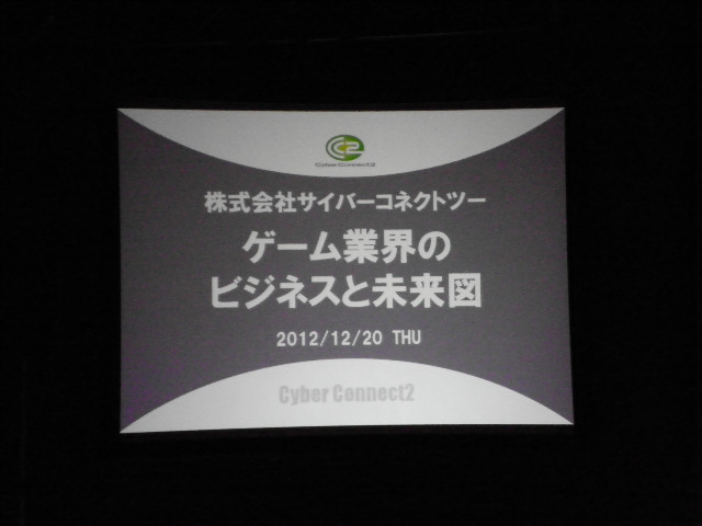 【インディペンデントゲームジャパン】松山洋氏が語るサイバーコネクトツーのビジネスと未来図