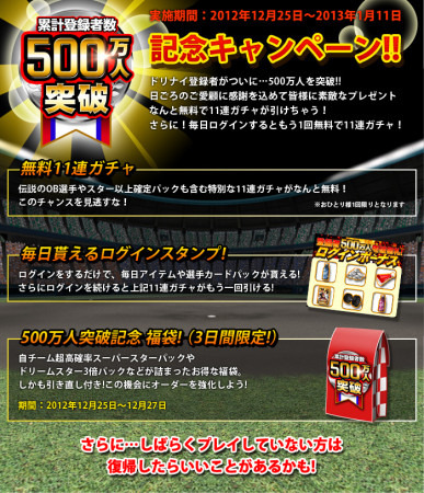 KONAMIの野球ソーシャルゲーム『プロ野球ドリームナイン』500万ユーザー突破！