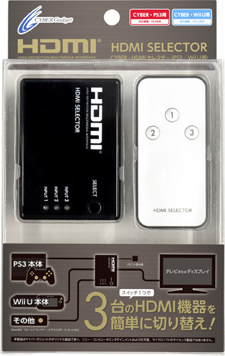 CYBER・HDMIセレクター（PS3／Wii U用）