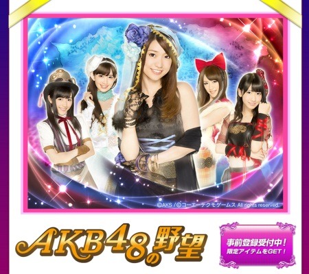 『AKB48の野望』