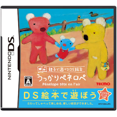 『親子で遊べるDS 絵本 うっかりペネロペ』ゲームを買ってオリジナルポーチをゲット