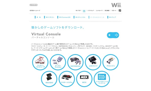 Wiiのバーチャルコンソール、配信予定タイトルがなくなる