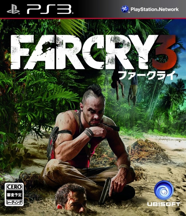 PS3版『ファークライ3』パッケージ