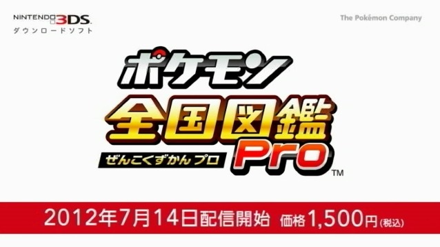  ポケモン全国図鑑Pro