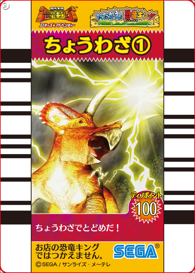 カードスラッシュで「超わざ」を繰り出せ！ 液晶ゲーム「恐竜キング」