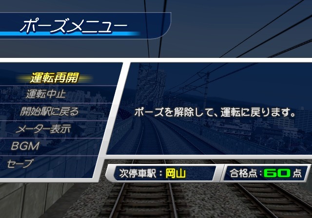 電車でGO!新幹線EX 山陽新幹線編