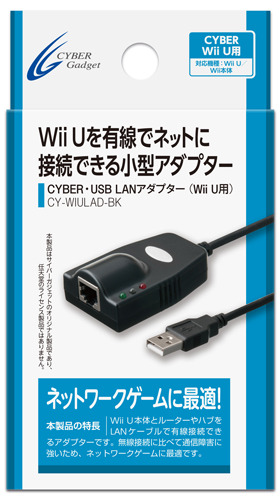 サイバーガジェット、Wii U用「LANアダプター」発売 ― 通信切断などを気にせずネットプレイが可能に