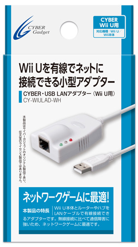 サイバーガジェット、Wii U用「LANアダプター」発売 ― 通信切断などを気にせずネットプレイが可能に