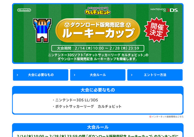 ランキング対戦「ルーキーカップ」開催決定！