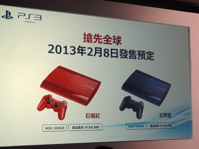 新色PS3は台湾・香港でも発売決定