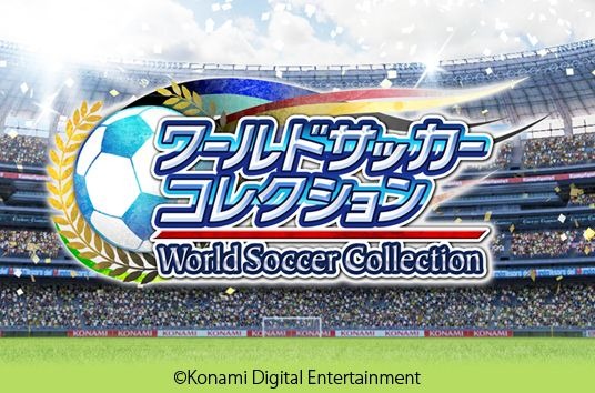 『ワールドサッカーコレクション』