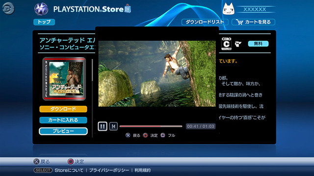 PS3がVer.2.30に―PS Storeの使い勝手が向上