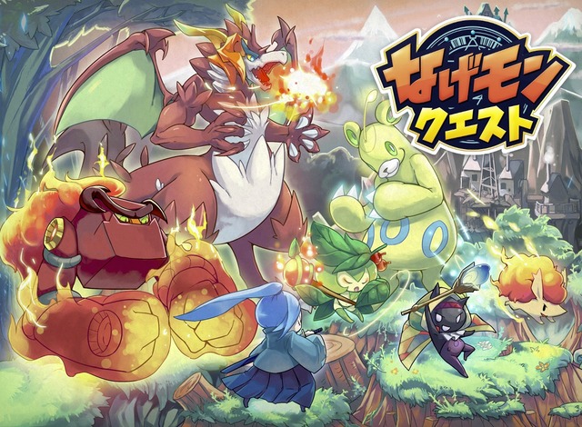 サイバード、2月末よりiOS向けゲームアプリ『なげモンクエスト』提供 ― 事前登録を受付中