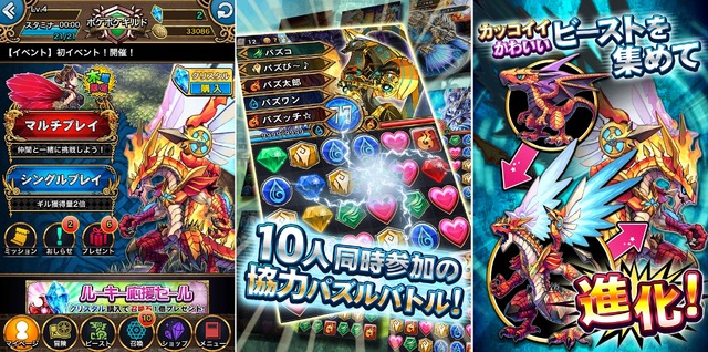 セガとポケラボ、iOS向け「運命」シリーズ第2弾『運命のパズルビースト』リリース