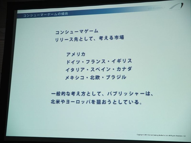 ローカライズ専門会社アクティブゲーミングメディアが語る、海外ゲーム市場の動向