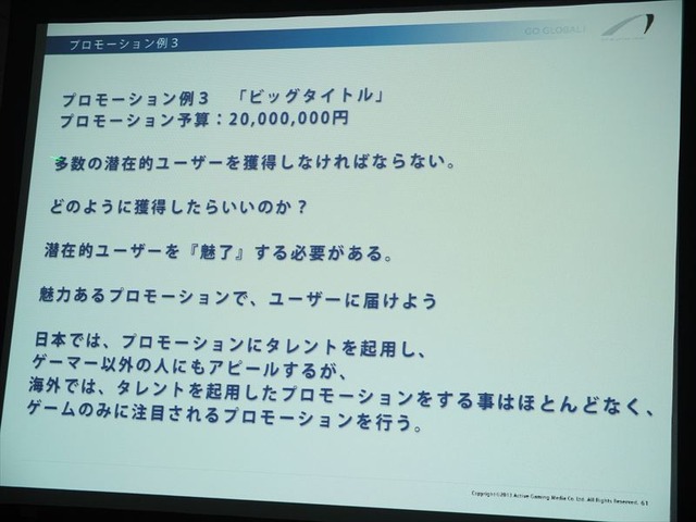 ローカライズ専門会社アクティブゲーミングメディアが語る、海外ゲーム市場の動向