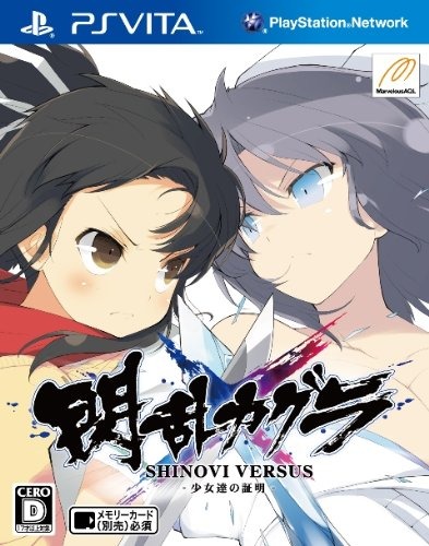 『閃乱カグラ SHINOVI VERSUS -少女達の証明-』パッケージ