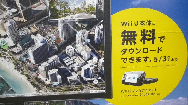 任天堂、『Wii Street U』を駅広告でPR