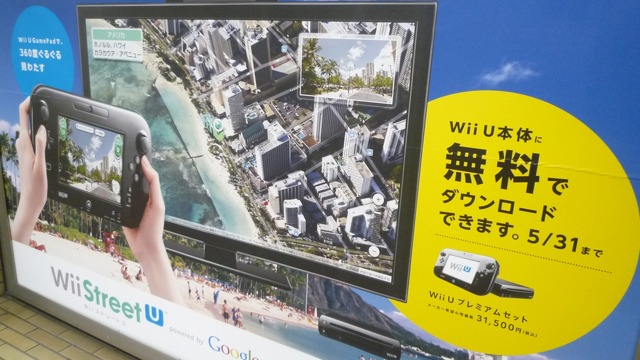 任天堂 Wii Street U を駅広告でpr 4枚目の写真 画像 インサイド