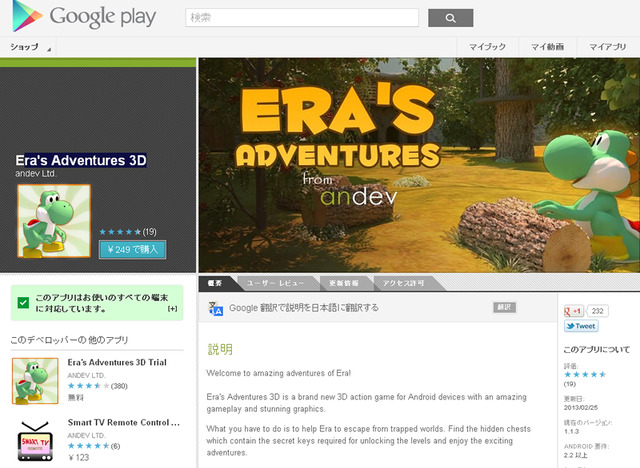 ヨッシーのそっくりさんが登場するAndroidアプリ『Era's Adventures 3D』