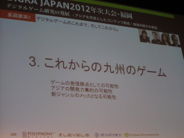 産学連携でヒットゲーム開発につながるか注目