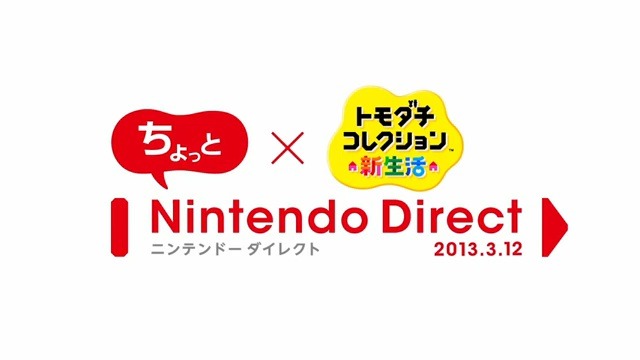 【ちょっと Nintendo Direct】『トモダチコレクション 新生活』パッケージデザイン決定