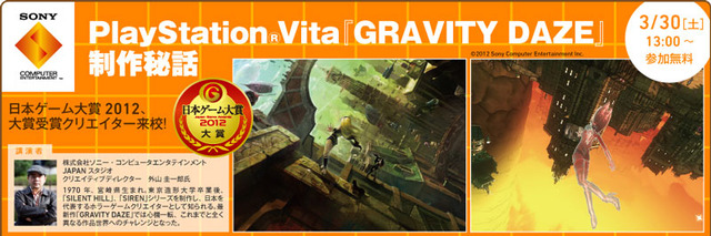 PlayStation Vita『GRAVITY DAZE』制作秘話