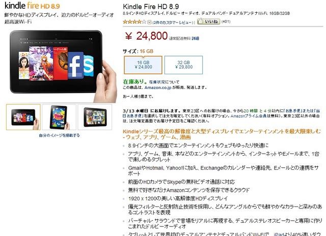 Amazonの製品ページ。13日到着と案内