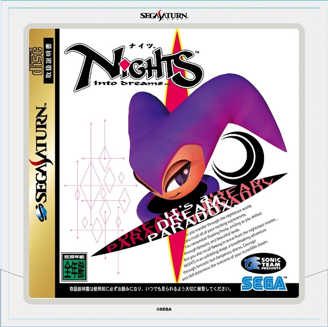 セガサターンマイクロファイバークロス「NiGHTS」800円（税込