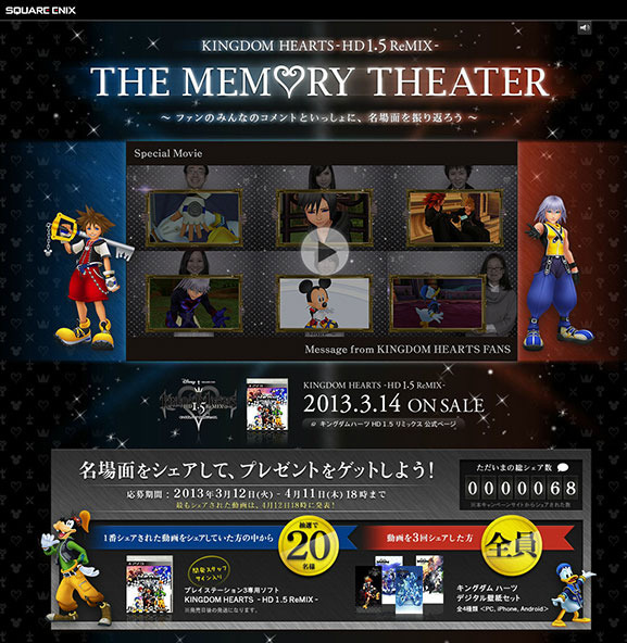 キャンペーンサイト「THE MEMORY THEATER」