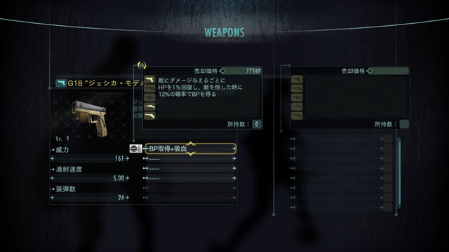 カスタムパーツ“BSAA”はBP取得＋吸血