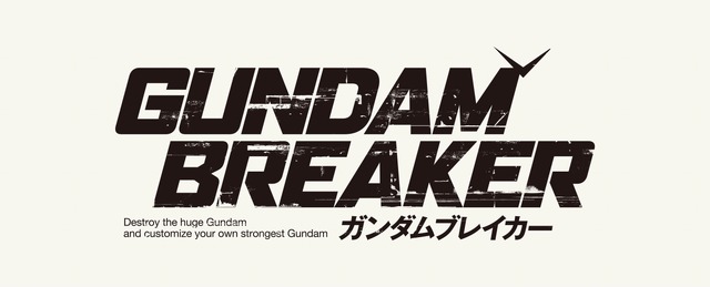 『ガンダムブレイカー』ベータ版からわかるゲーム詳細を徹底チェック