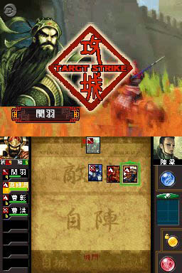 三国志大戦・天