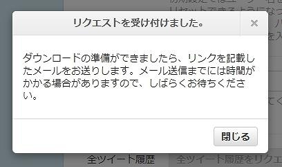 申し込み後の確認メッセージ