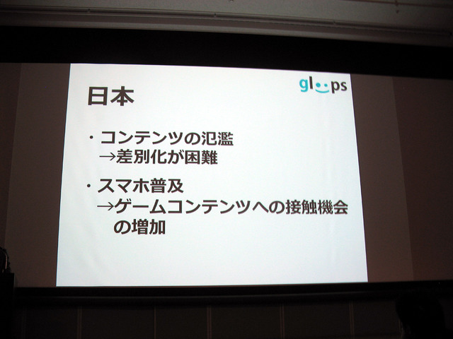 【OGC2013】gloops枝廣氏が語る新たな切り口のマーケティング ― インストール数ではなく、アクティブ数を注視