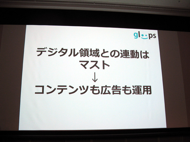 【OGC2013】gloops枝廣氏が語る新たな切り口のマーケティング ― インストール数ではなく、アクティブ数を注視