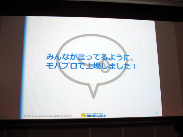 【OGC2013】モブキャスト佐藤氏「スポーツゲーム特化で世界を狙う」