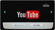 Wiiチャンネルに｢YouTube｣が追加
