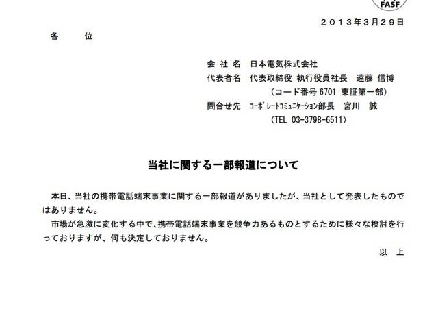 東京証券取引所のTDnet（適時開示情報伝達システム）で公開されたコメント