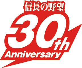 信長の野望 30周年記念ロゴ