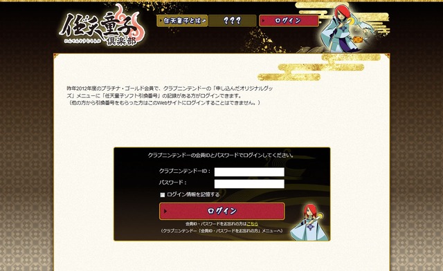 クラブニンテンドー会員特典DSiウェア『任天童子』配信開始、期間限定サイトもオープン