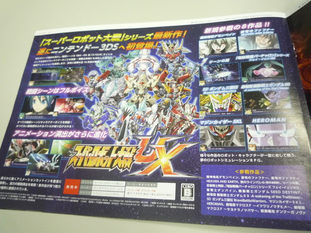 『スーパーロボット大戦UX』のページ
