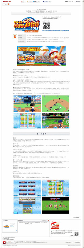 モバイル・パワフルプロ野球 2013 for auスマートパス 公式サイト