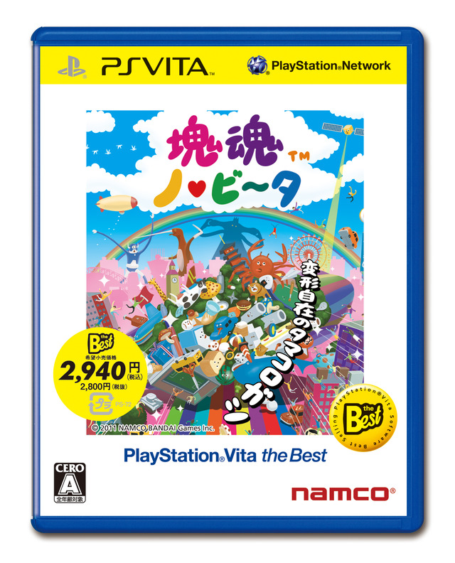 塊魂 ノ・ビ～タ PlayStation Vita the Best