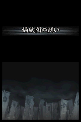 国盗り頭脳バトル 信長の野望