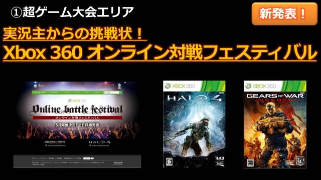Xbox360オンライン対戦フェスティバル