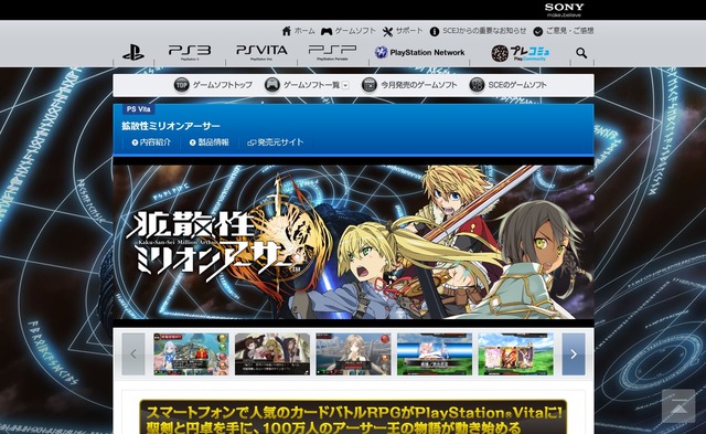 PS Vita版『拡散性ミリオンアーサー』配信開始－バランスは最適化、独自の発展を遂げる