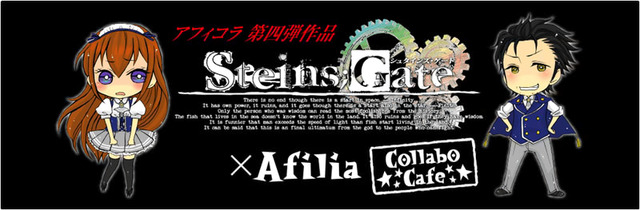 『シュタインズ・ゲート』シリーズのコラボが大阪をはじめとする全国アフィリアで開催