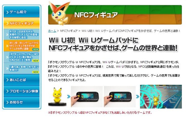 Wii U初、NFCを使った『ポケモンスクランブルU』新しい遊び方とは ― ICカードも使用可能